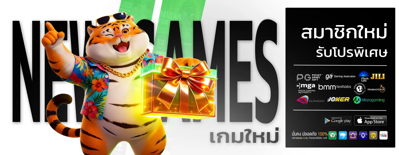 มังกรพลัส